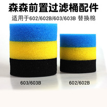 Sensen filter material HW602B 603B 604B filter barrel biochemical cotton filter cotton tank replacement cotton 3 sets