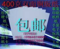400g double-sided copper version paper office with paper printed brush paper lining paper 150 * 210mm * 100 Zhang ¥ RMB38