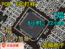 One-stop service PCB proofing Circuit board production Circuit board design Electronic components with single SMT processing