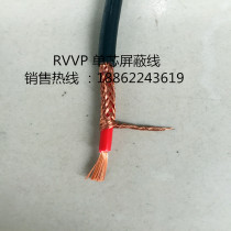 Single-core shielded cable ZR-RVP signal control line RVVP1 * 0 3 0 5 0 75 1 0 2 5 square
