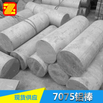 (Spot supply) 7075 super hard aluminum rod High quality super hard aluminum alloy 7075 aluminum rod Aviation special aluminum rod
