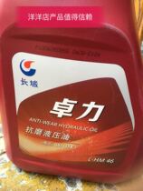 Great Wall Zhuoli No 46 anti-wear hydraulic oil 3 5KG hydraulic oil 4L