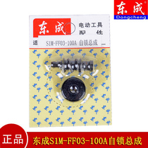 Dongcheng S1M-FF03-100A FF05-100B FF06-100 FF-125A FF-125A mill self-lock assembly