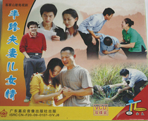 Hakka Folk Opera Hakka drama halfway husband and wife and daughter love double disc VCD DVD video