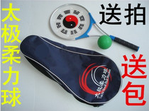 Tai Chi New Flex Racket Suit Aged Fitness Ball Anti-Aluminum Alloy Club Flex Racket Suit