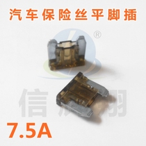 Car fuse flat foot insert MINI MINI MINI small insert 7 5A 32V take electrical fuse