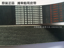 Weichai Shipping Belt 15PK1339 331003000273