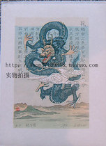 Suzhou Taohuawu Woodcut New Year Picture Dragon 12 Zodiac Limited Signature Gift Collection Edition