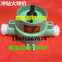 Explosion-proof equipment Explosion-proof lighting switch SW-10