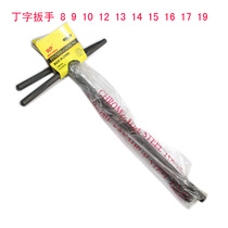 Julong 7-19mmT type hexagon socket wrench T-T-shaped wrench car motorcycle repair tool