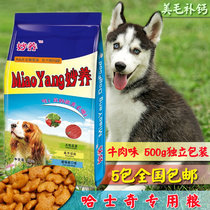 Dog food boutique Haschic dog special grain supplement calcium nutritious food 500g to be dog food and young dog food and meme high energy