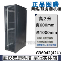Wuhan physical store totem Cabinet 2 meters server cabinet G36042 42U wide 600 deep 1000