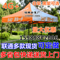 Spot Unicom 4G 3 m outdoor publicity activities canopy square large umbrella awning Unicom printing tent