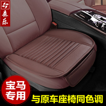 BMW 520LI new 3 Series 320LI new 5 Series 525LI7 series X1X3X5X6 special car seat cushion