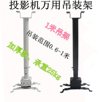 Projector hanger 1 m projector hanger universal fixed hanger projection telescopic bracket ceiling projector