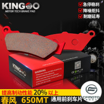 New spring wind 650 MT brake leather accessories modified front and rear disc brake pads electric motorcycle brake pads