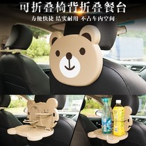 Cartoon car seat back water cup holder car multifunctional beverage Rack car foldable table dining table shelf