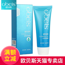 Obees facial men and women dead skin gel face body moisturized official anti-counterfeiting
