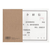 Haolixin Introduction Letter with Stub Enterprise Introduction 50 This 265 * 189mm Single Price Office Supplies