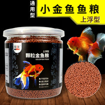 Goldfish food Fish food Ornamental fish feed Small koi Small golden fish butterfly tail Lan Shou redening floating general fish food