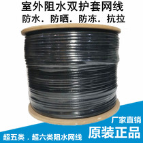 Outdoor network cable pure copper super five double shield household monitoring super six gigabit high-speed outdoor waterproof twisted pair