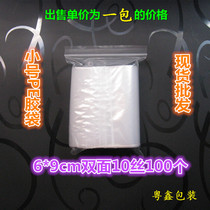 6 * 9 * 10 silk bone bag sample packing bag automatic closure PE plastic bag jewelry bag sealed bag small self-sealed bag