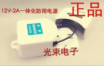 Supply 12V2A rainproof power supply Box-type integrated outdoor protection rainproof power supply monitoring power supply