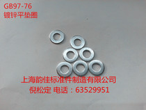 Galvanized flat pad washer GB97-76 M2- - - - M64