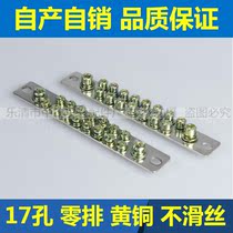 Double row zero ground row distribution box zero line terminal grounding copper strip grounding terminal block 17 holes 2 5*3*25