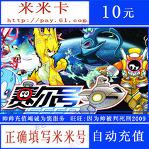 Amoy rice network Purcell number 10 yuan 10 meter coin Mimika 10 yuan Purcell number 10 meter coin automatic recharge