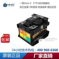 South Korea Yino Yino VIEW3 v3VIEW5 VIEW7 fiber optic welding machine IFS15 upgraded version guaranteed for three years