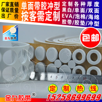 Add white eva foam increased lining ring rubber pad various thickness and diameter customized punch type according to customer requirements