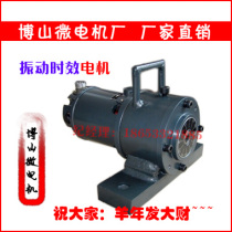 Vibration aging Boshan Micromotor DC AC motor factory direct sales exciter