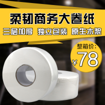 Large roll of toilet paper business roll of toilet paper three layers of large paper Hotel toilet toilet paper