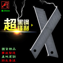 Black steel blade art blade extra-large sharp width 25 thick 0 7 oblique blade) 0 9 thick and durable full