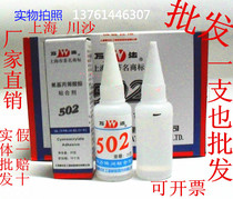 Shanghai Wanda 502 super glue 502 quick-drying glue instant adhesive glue big bottle net weight 20g