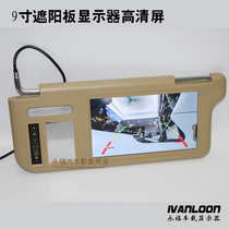  Explosion-proof car sunshade display sunshade display 7 inch 9 inch connected to DVD reversing image switching