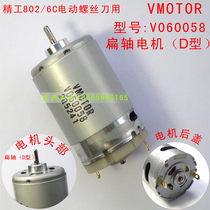 SEIKO 802 screwdriver VMOTOR motor POL-DN-6C electric batch motor V0-60058 motor flat shaft