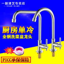 Kitchen washing amoy basin Single cold water faucet All copper sink washing pool single vertical faucet 360 degrees can be rotated