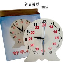 Clock and clock face model teaching demonstration three-needle linkage 12 24-hour teaching clock elementary school mathematics teaching aid