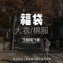 HUALUN excellent value for money 100 yuan 1 piece (coat) broken size optional color style Random