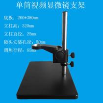 10A base microscope bracket video microscope bracket single barrel base aperture 50mm column 25mm