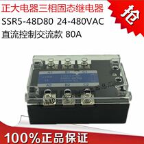 Zhengda Electric three-phase solid state relay SSR5-48D80 DC control AC 80A 380VAC480VAC