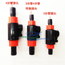 Silver sound excellent fish tank inlet and outlet control valve water pipe adjustment quick switch 3 points 4 points water pipe joint