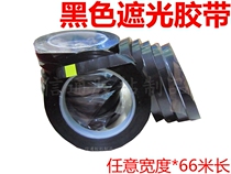 Filin black shading adhesive tape width 1-2-3-4-50mm * 66 m long