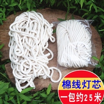 Wick Buddhist supplies edible oil ghee lamp wick Wick cotton thread Wick a pack of 25 meters