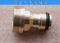 Basin faucet joint full Copper Basin joint water pipe water gun joint fittings filament joint
