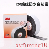  3M electrical tape J20#high voltage self-adhesive rubber insulation waterproof moisture-proof sealing elastic black rubber cloth