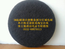 Shandong 3M7200 black wax Pad 14 inch 33cm floor washer floor cleaning cleaning fiber polishing brush