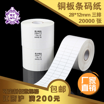 Weiyi ZC23 Laundry barcode label 28*12*3 columns*20000 blank self-adhesive coated paper customized